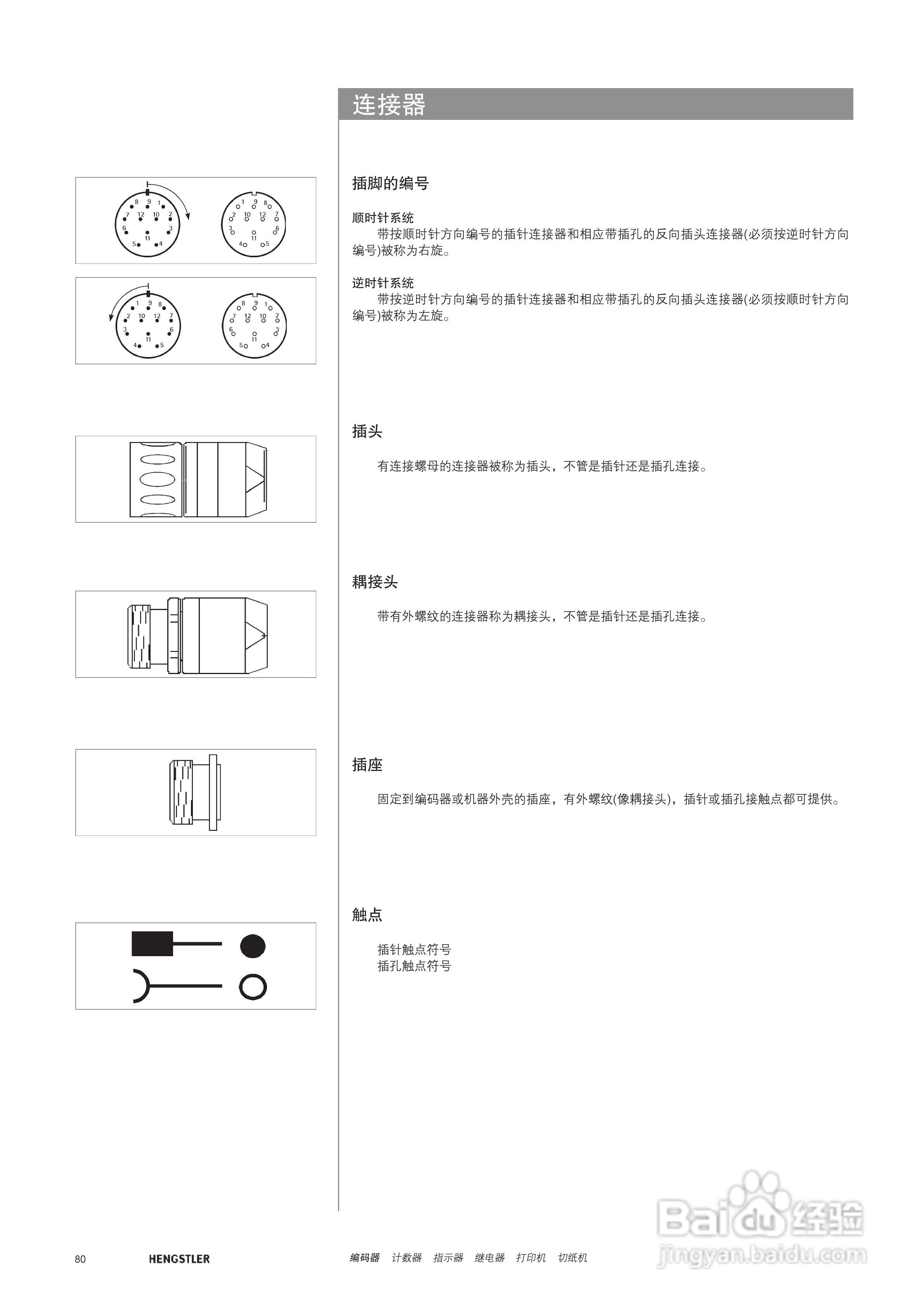 Hengstler 增量型编码器产品说明书:[8]
