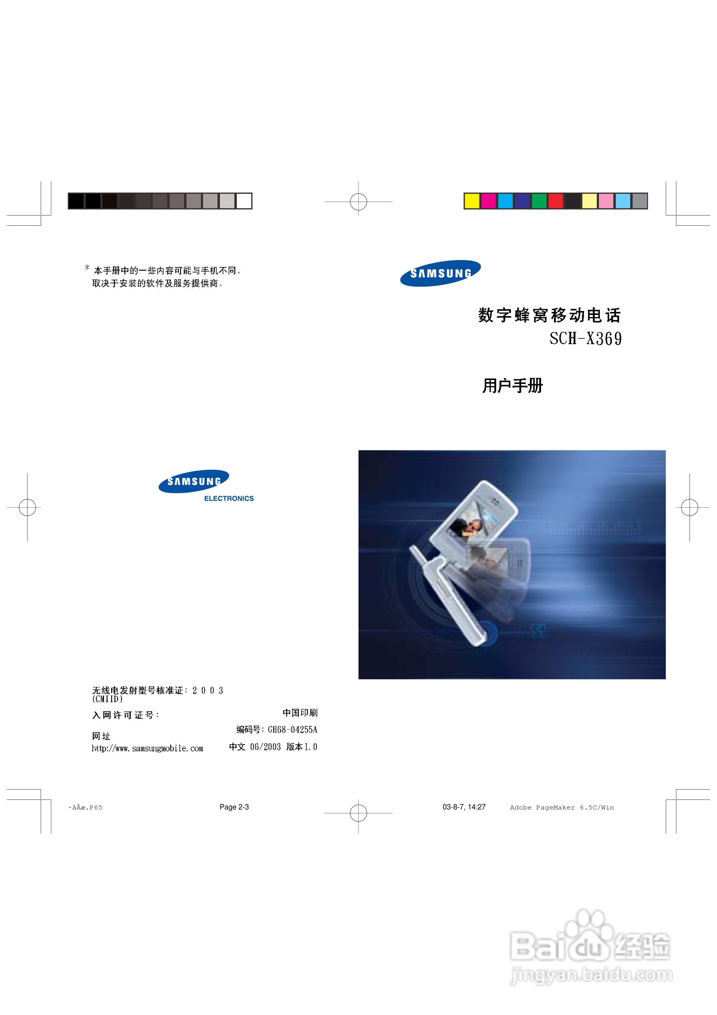 三星SCH-X369手机使用说明书:[1]