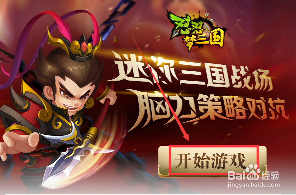 怼怼梦三国怎样获得关羽