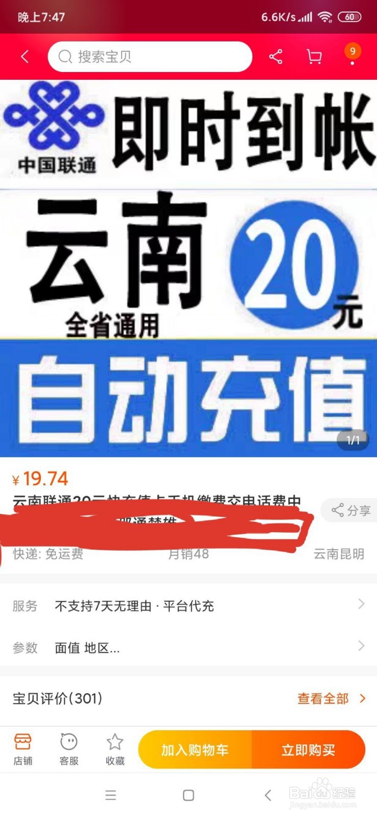 淘宝无需实名认证同样购买虚拟产品