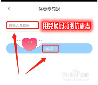 怎么在书加加中用兑换码领取优惠券