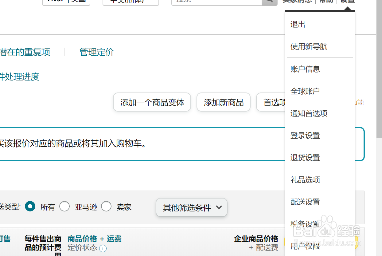 亚马逊自发货怎么设置运费