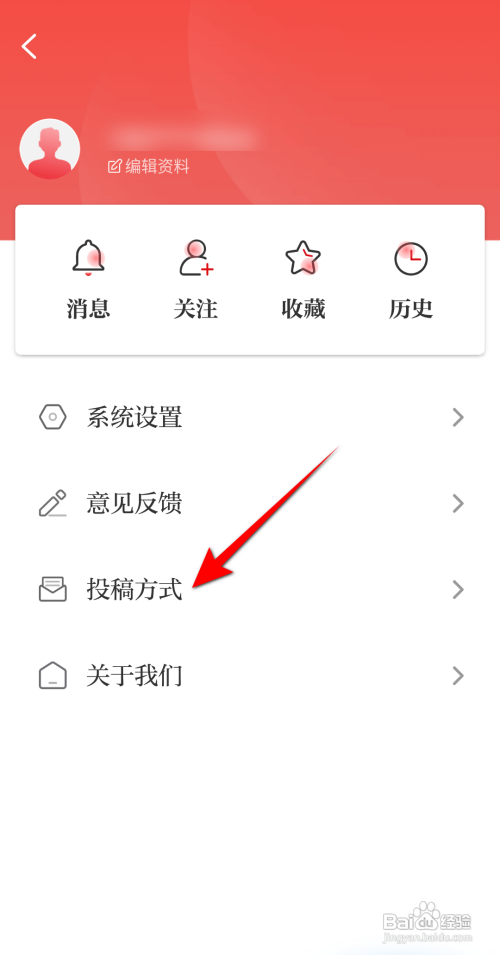 光明日报APP里面的投稿方式怎么查看