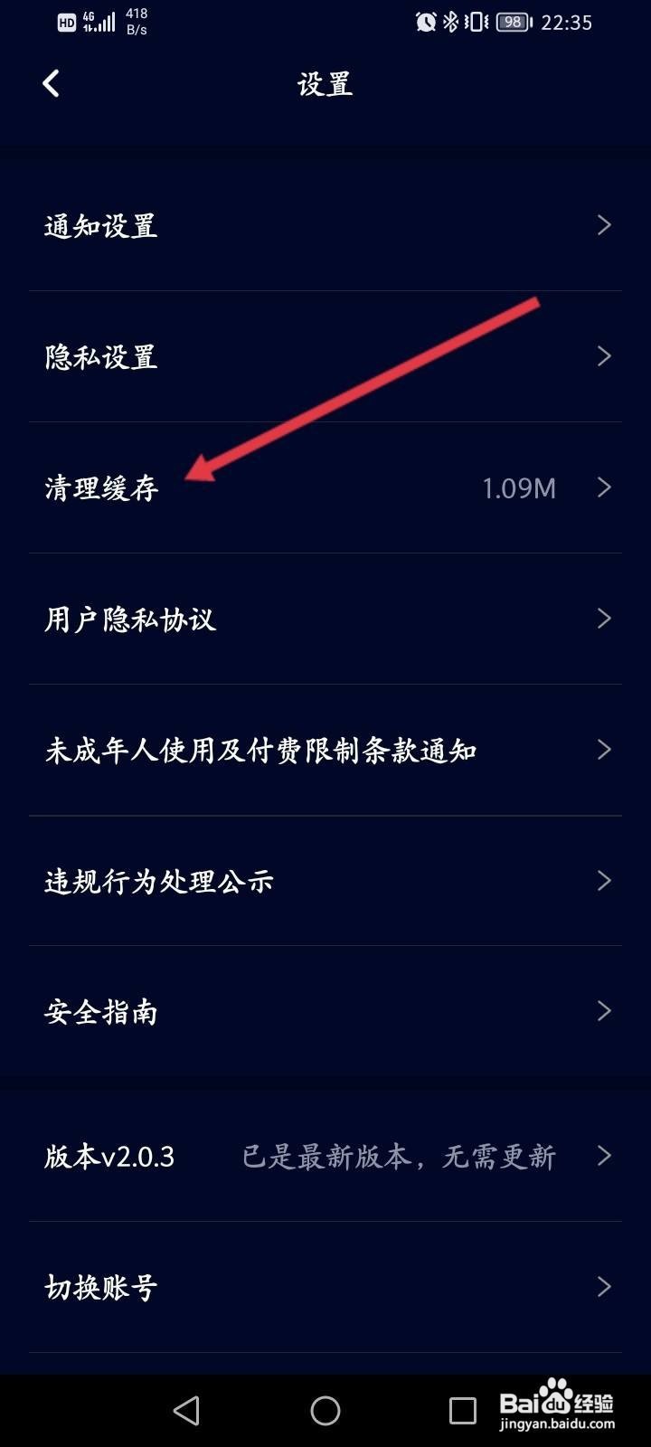 扩圈软件中怎么清理缓存内容？