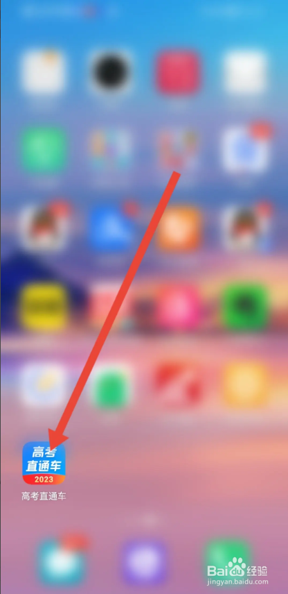 如何使用高考直通车APP关闭同学圈