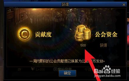 DNF怎么获得工会资金