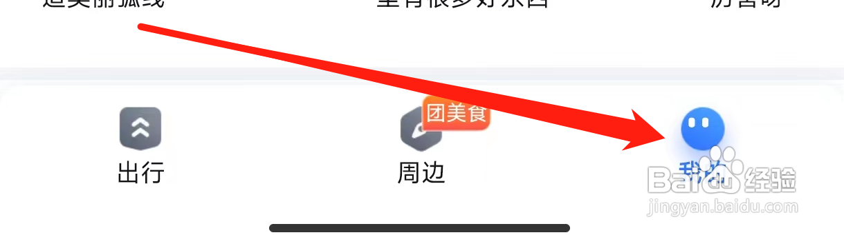 百度地图进行快捷方式设置