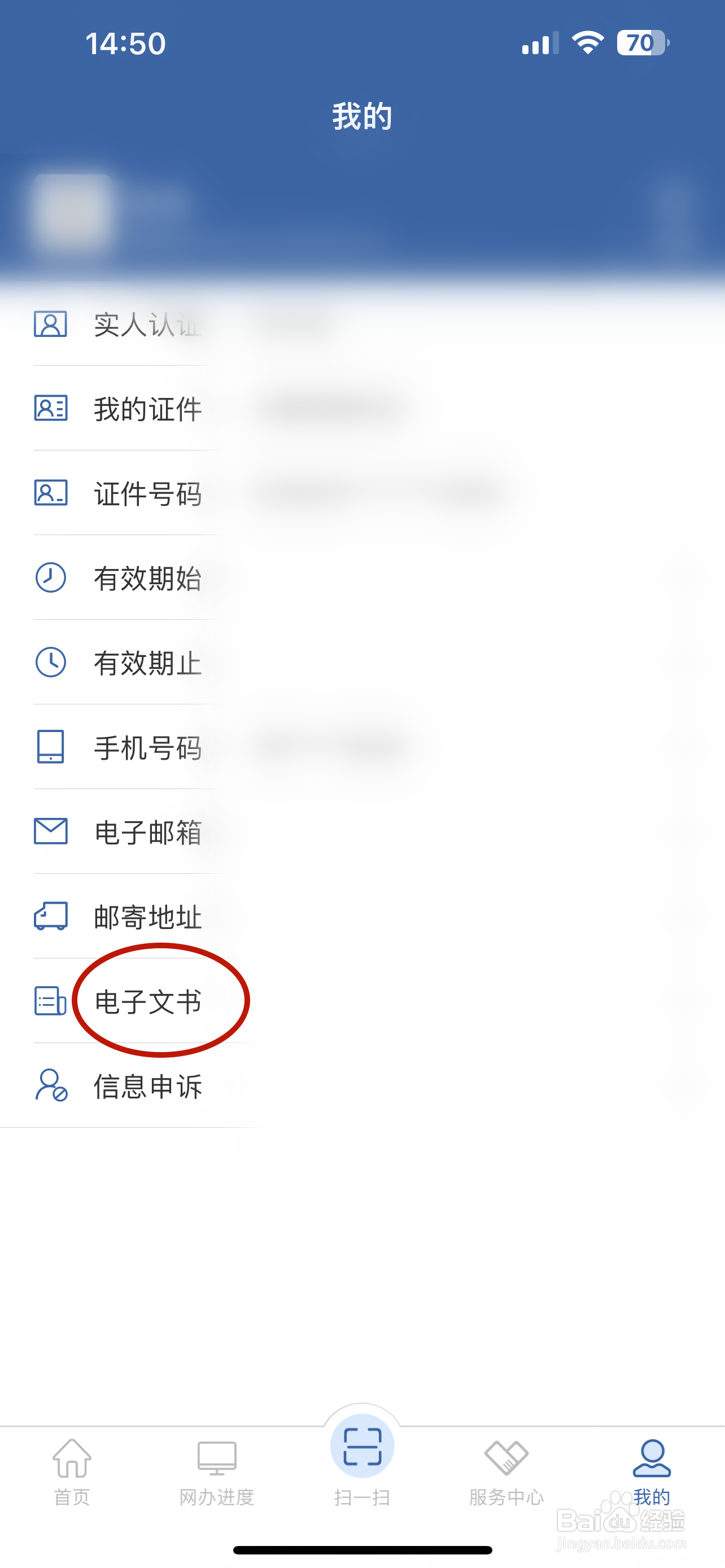 交管12123如何查看电子文书信息记录