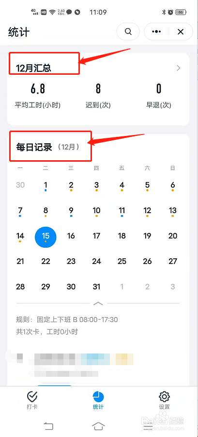 钉钉如何手机上查看每个月打卡情况