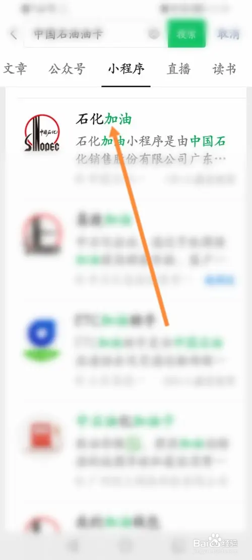 石化加油小程序怎样查看个人账单记录