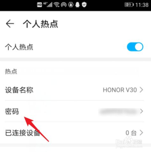 荣耀v30怎么打开个人热点