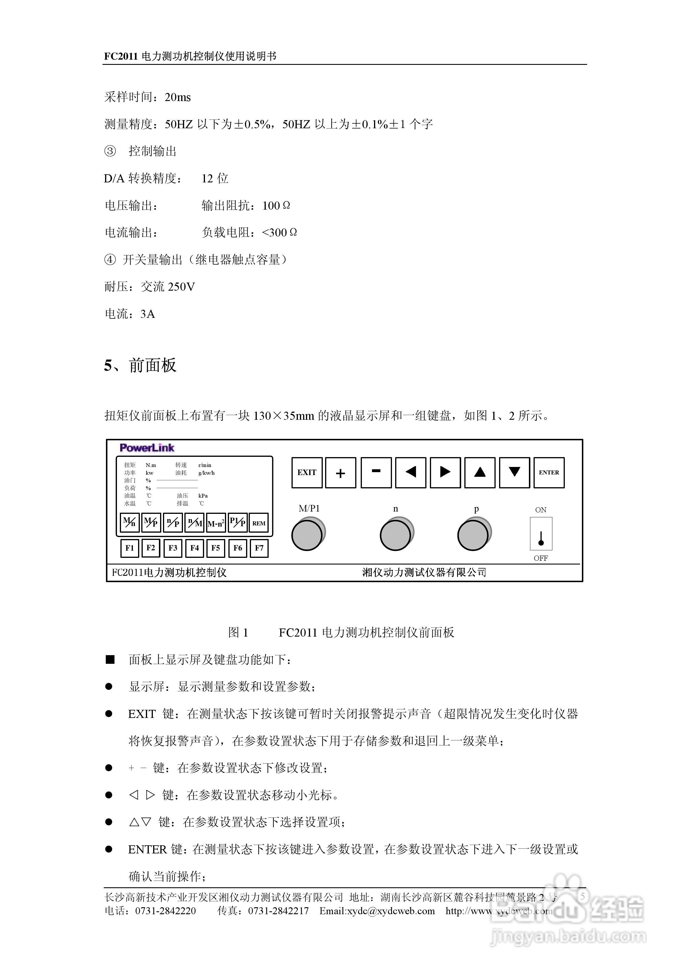 PowerLink FC2011电力测功机控制仪使用说明书:[1]