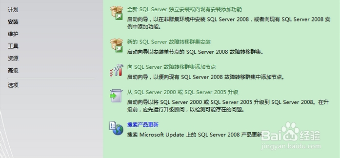 win7系统下安装SQL2008图文教程版