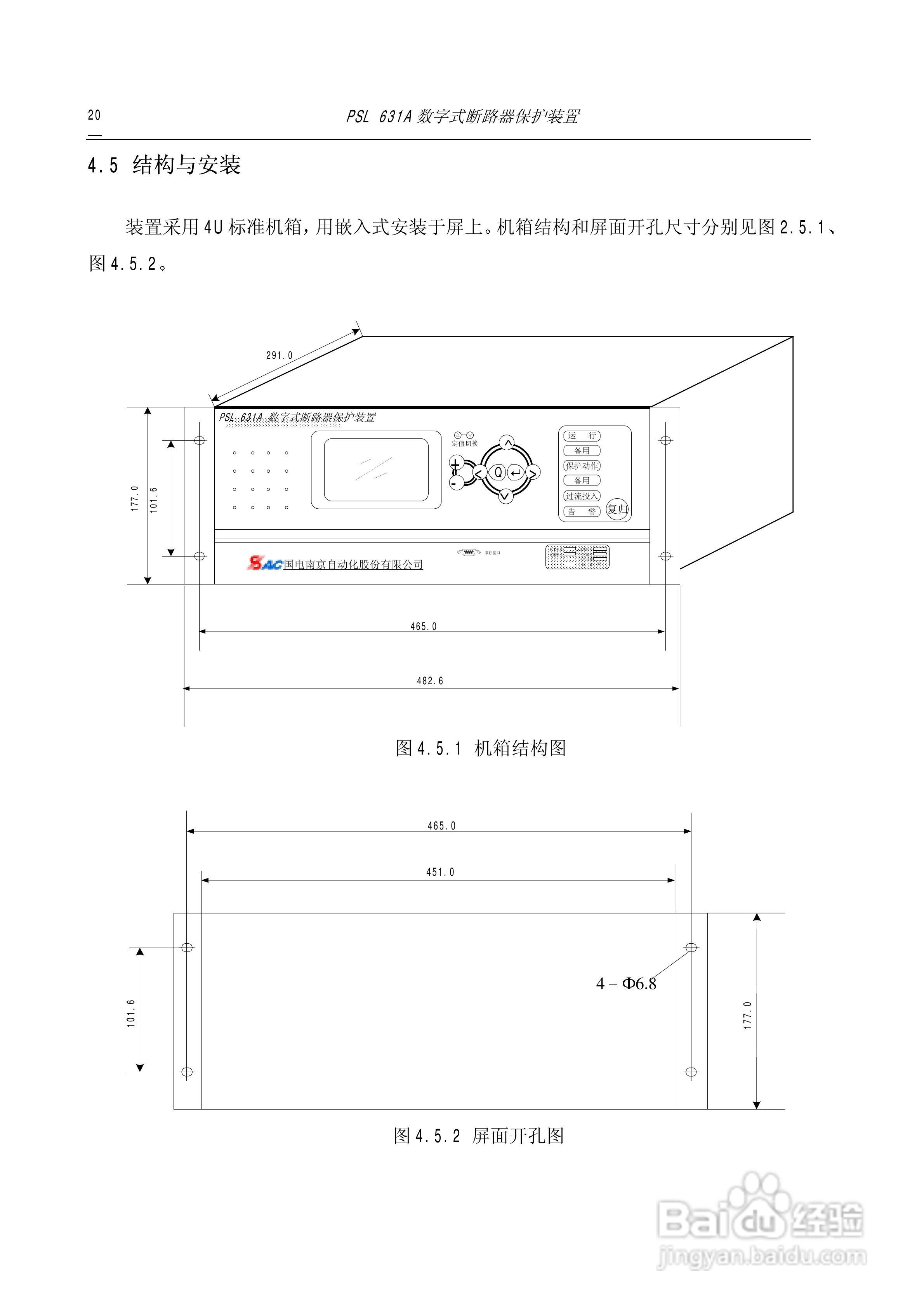 PSL631A断路器保护装置说明书:[3]
