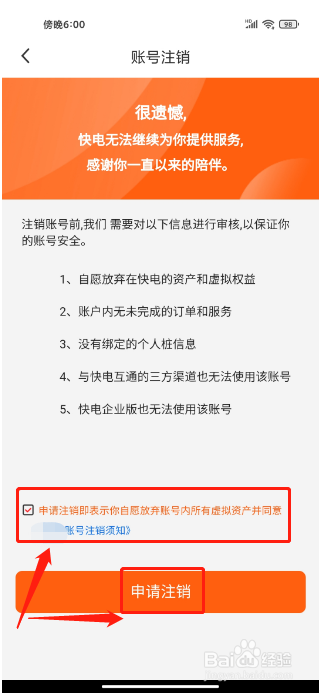 快点APP如何注销账号