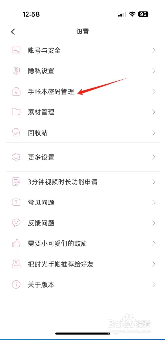 时光手帐怎么开启Face ID