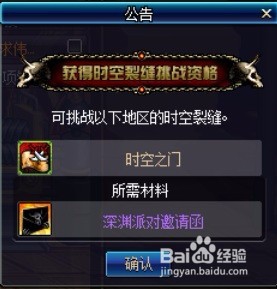 dnf时空裂缝怎么开时空裂缝怎么进