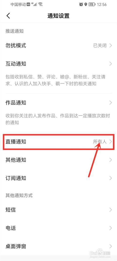 如何关闭快手直播通知