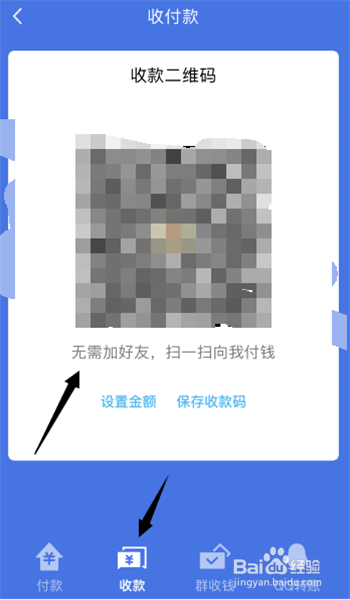 手机QQ如何打开收款码