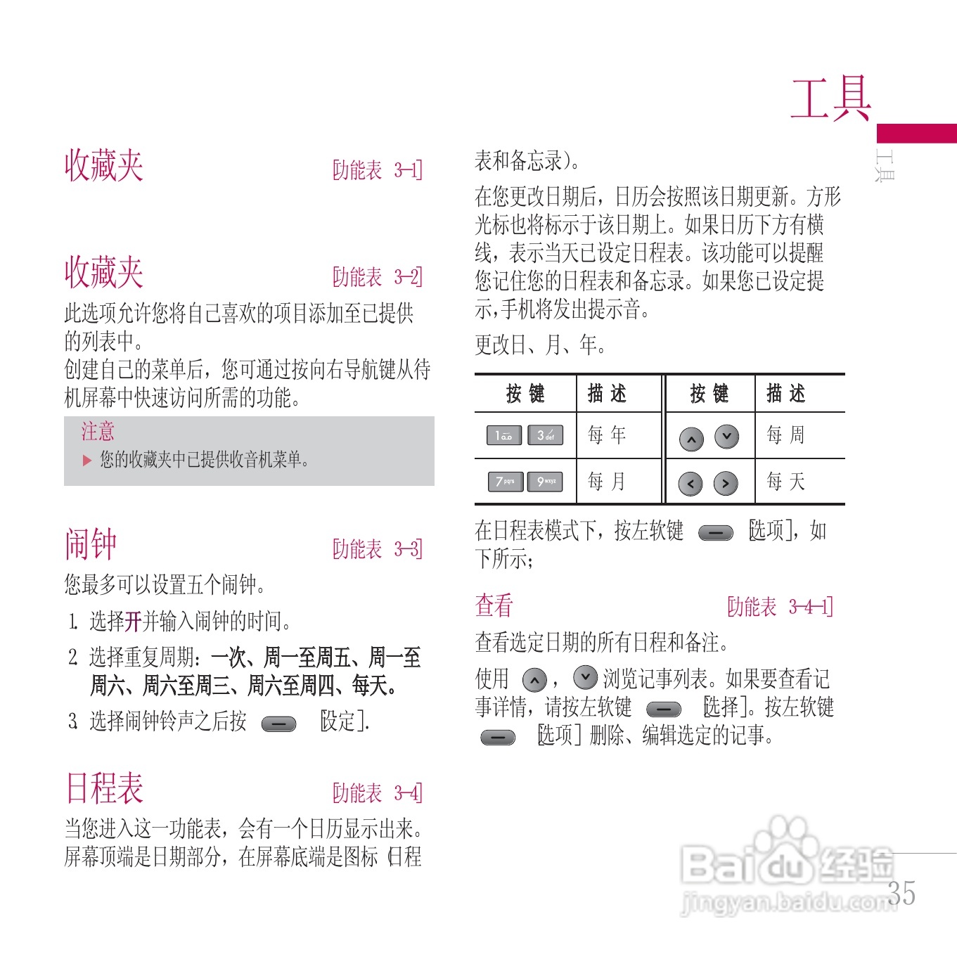 LG KE800手机使用说明书:[11]