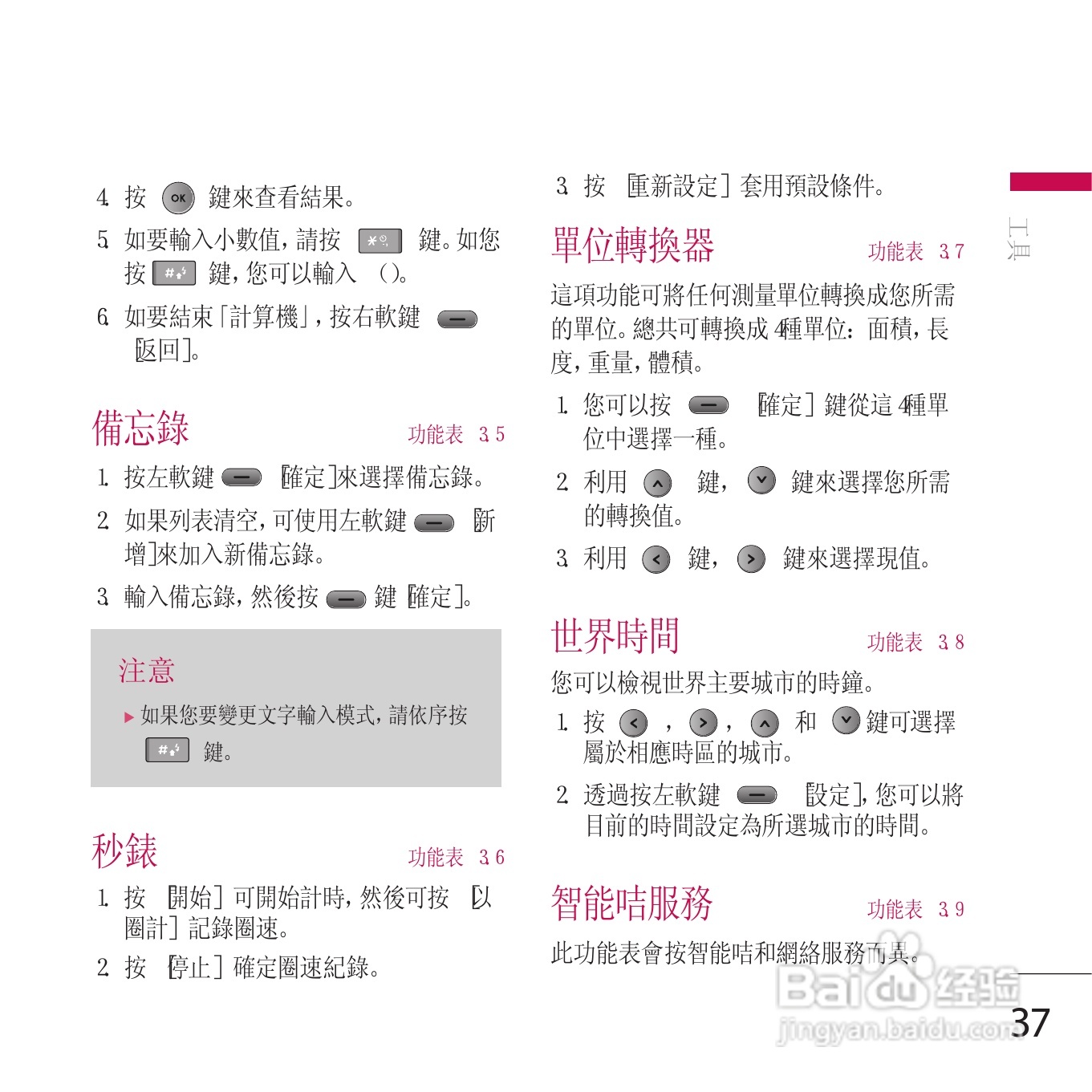 LG KE800手机使用说明书:[4]