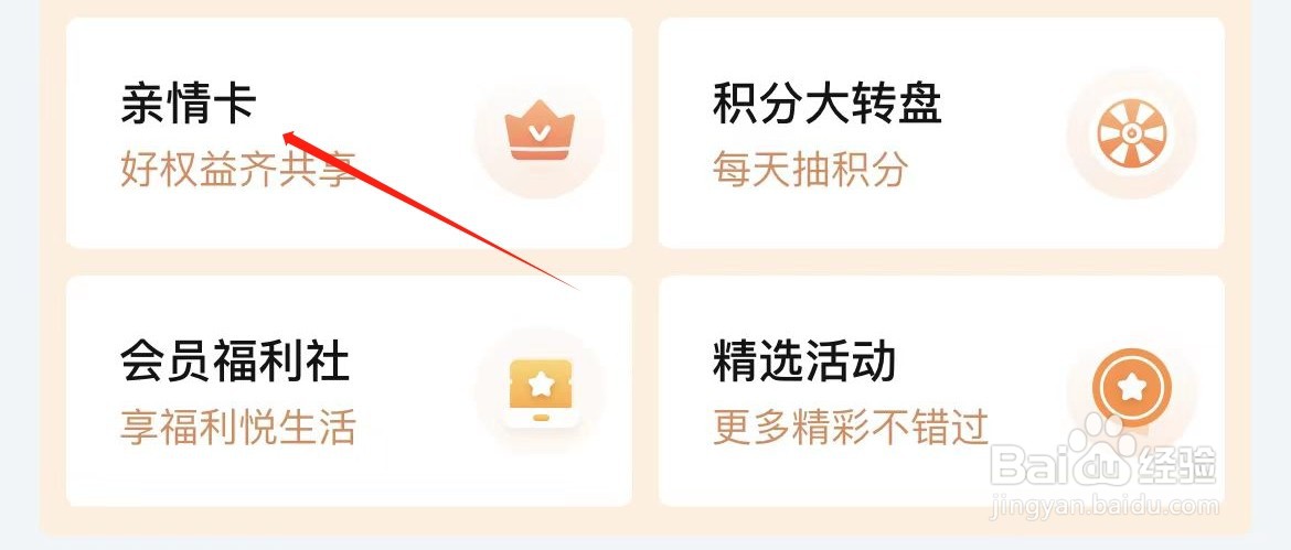 锦江荟在哪里查看亲情卡？