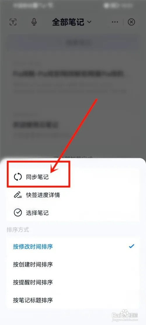 中国移动云盘如何同步笔记