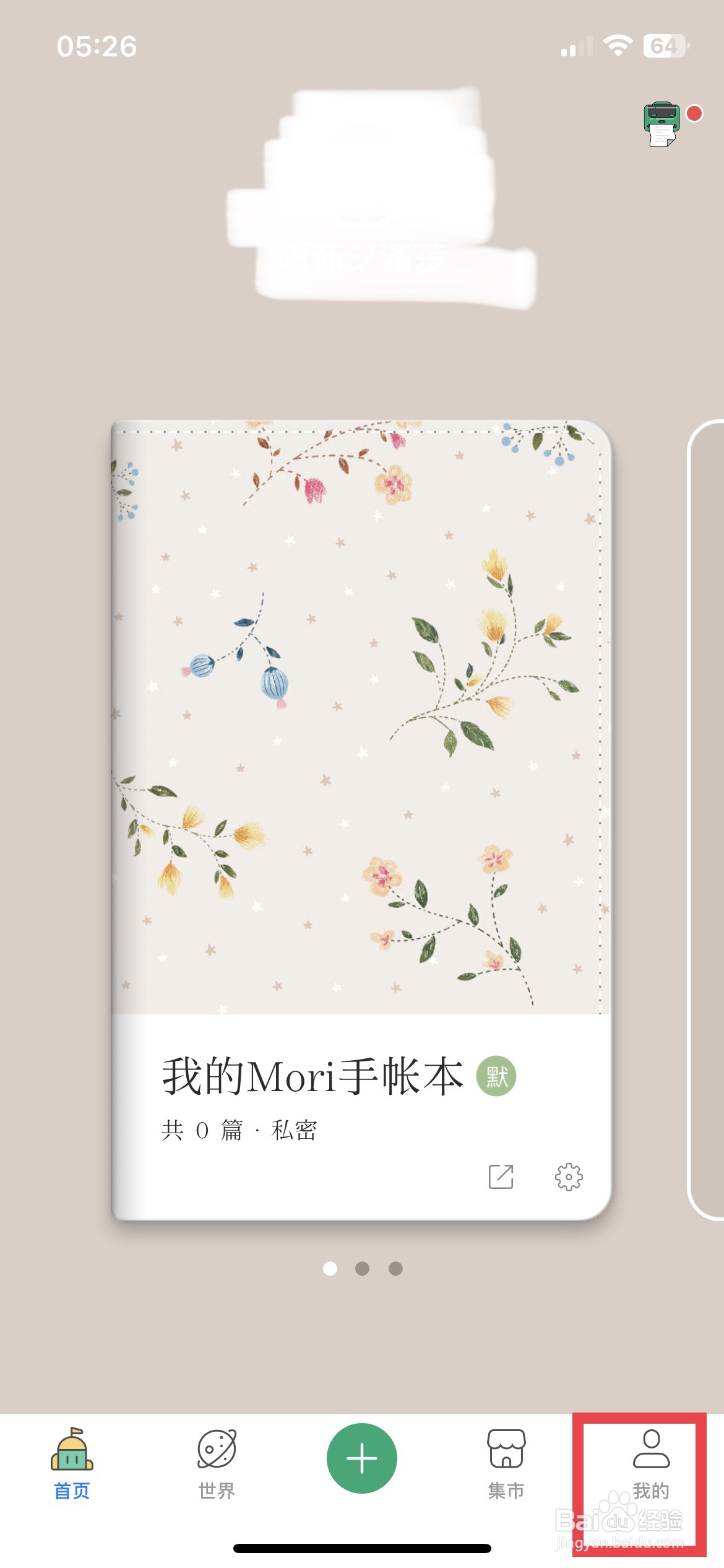 Mori手帐app软件如何设置空间仅自己访问