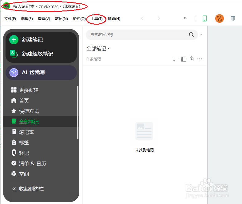 印象笔记如何导入文件夹