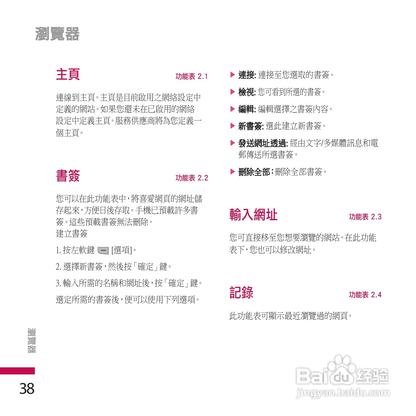LG KE970手机使用说明书:[4]