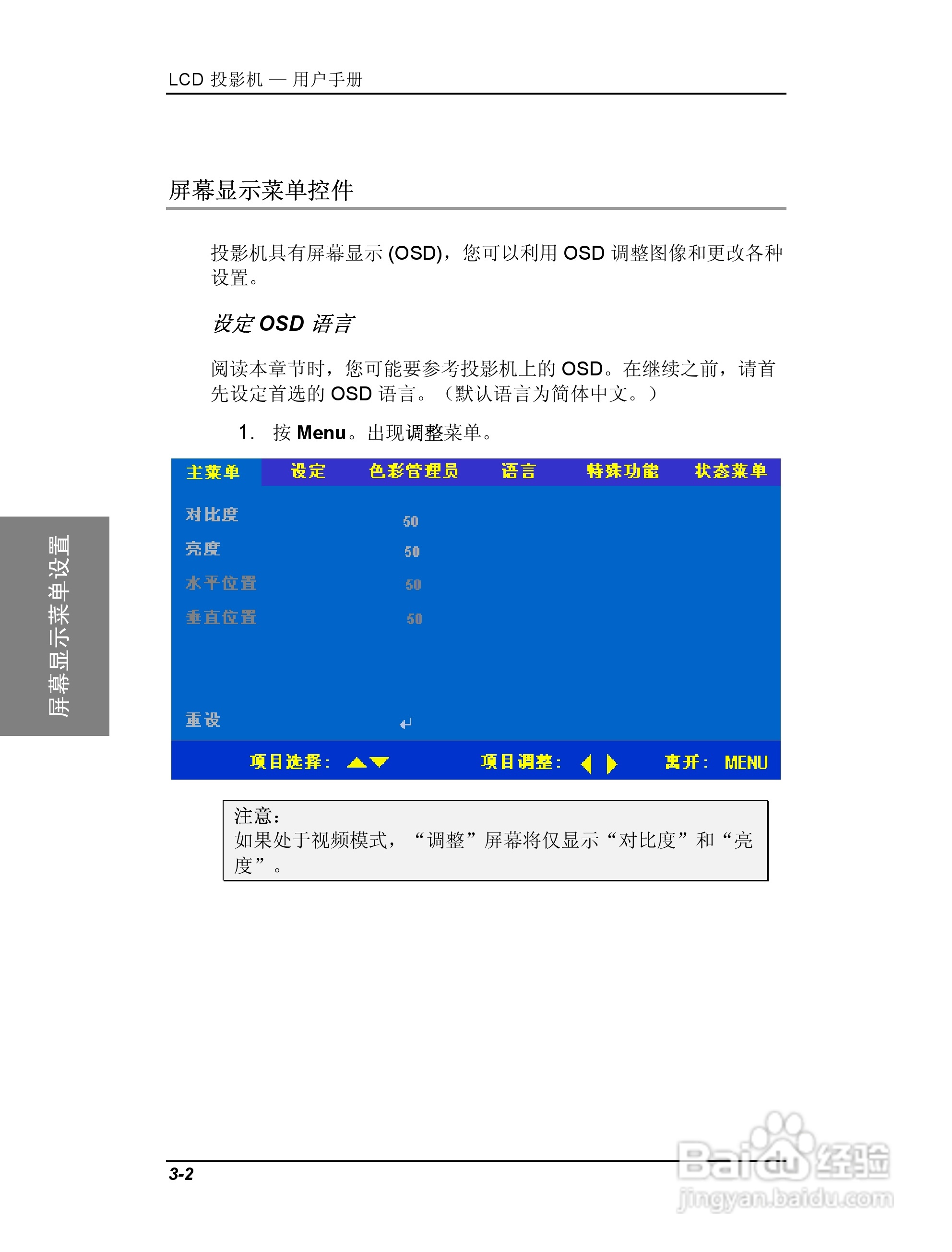 联想投影机TD400使用说明书:[3]