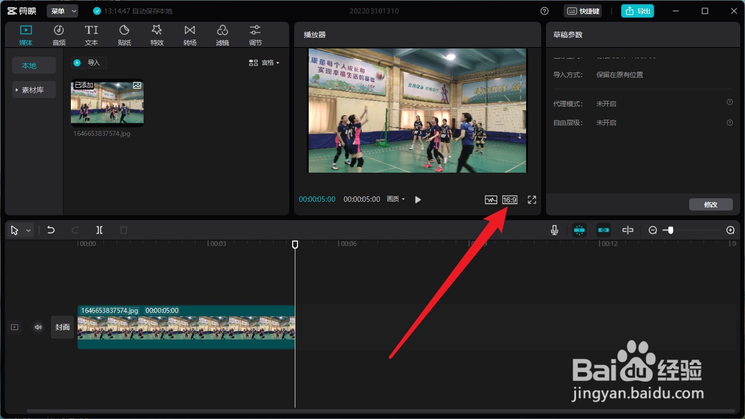 剪映专业版怎么设置视频尺寸比例为16：9