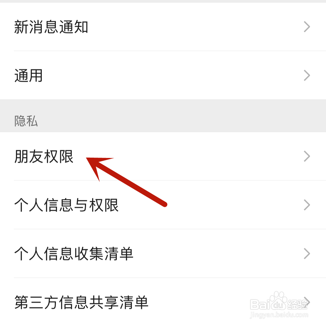 微信怎么拒绝对方通过群聊加我好友