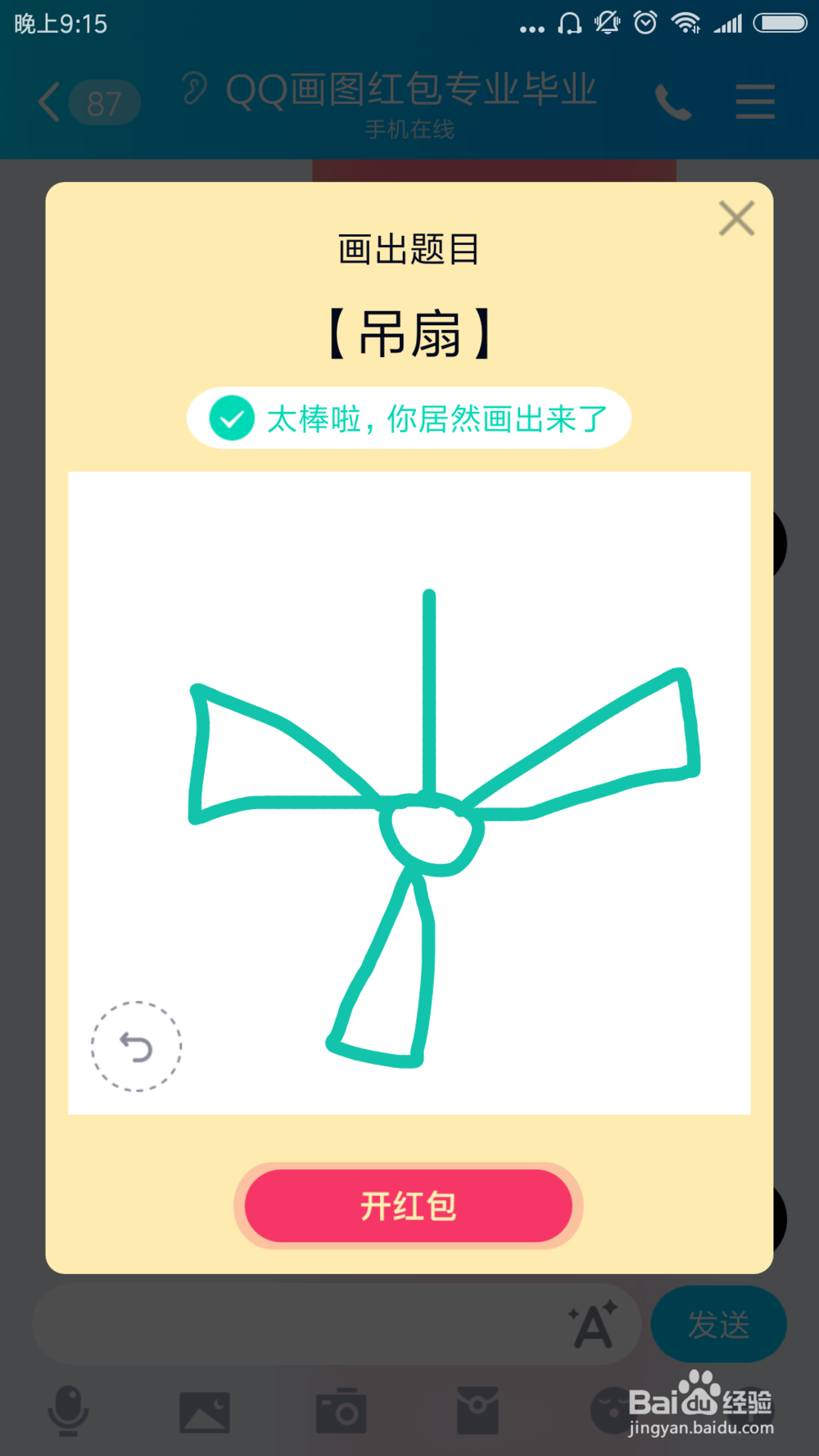 qq红包怎么画吊扇？qq画图红包吊扇的简单画法