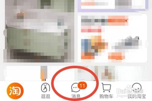 淘宝怎么删除消息