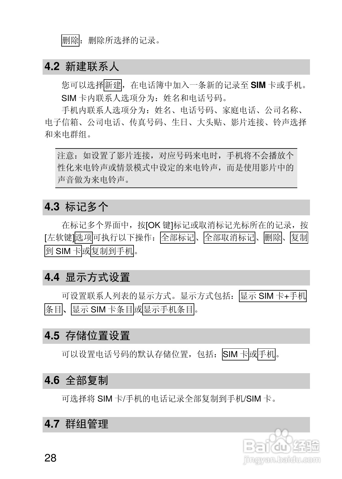 联想V700手机使用说明书:[3]
