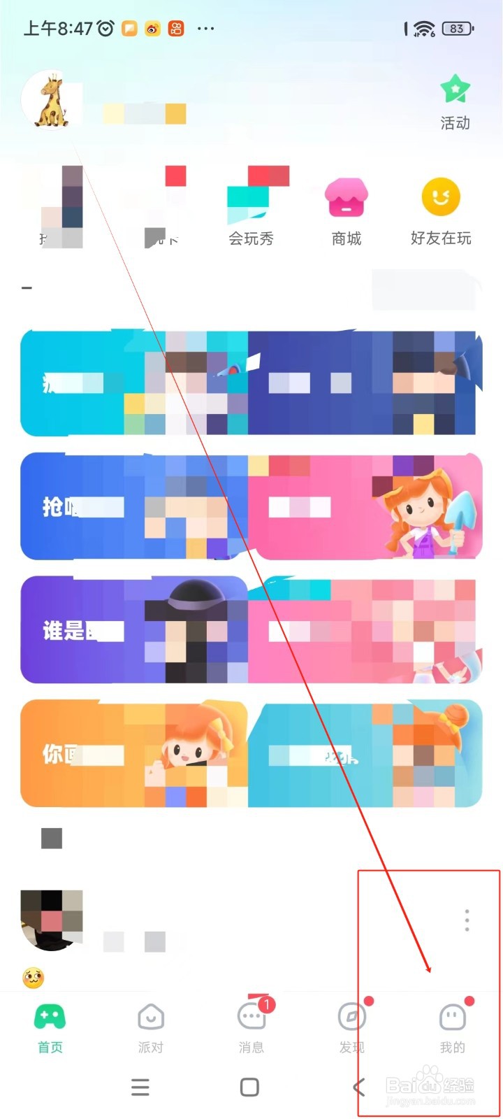 会玩如何设置屏蔽陌生人消息功能