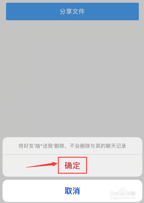 百度网盘如何删除好友