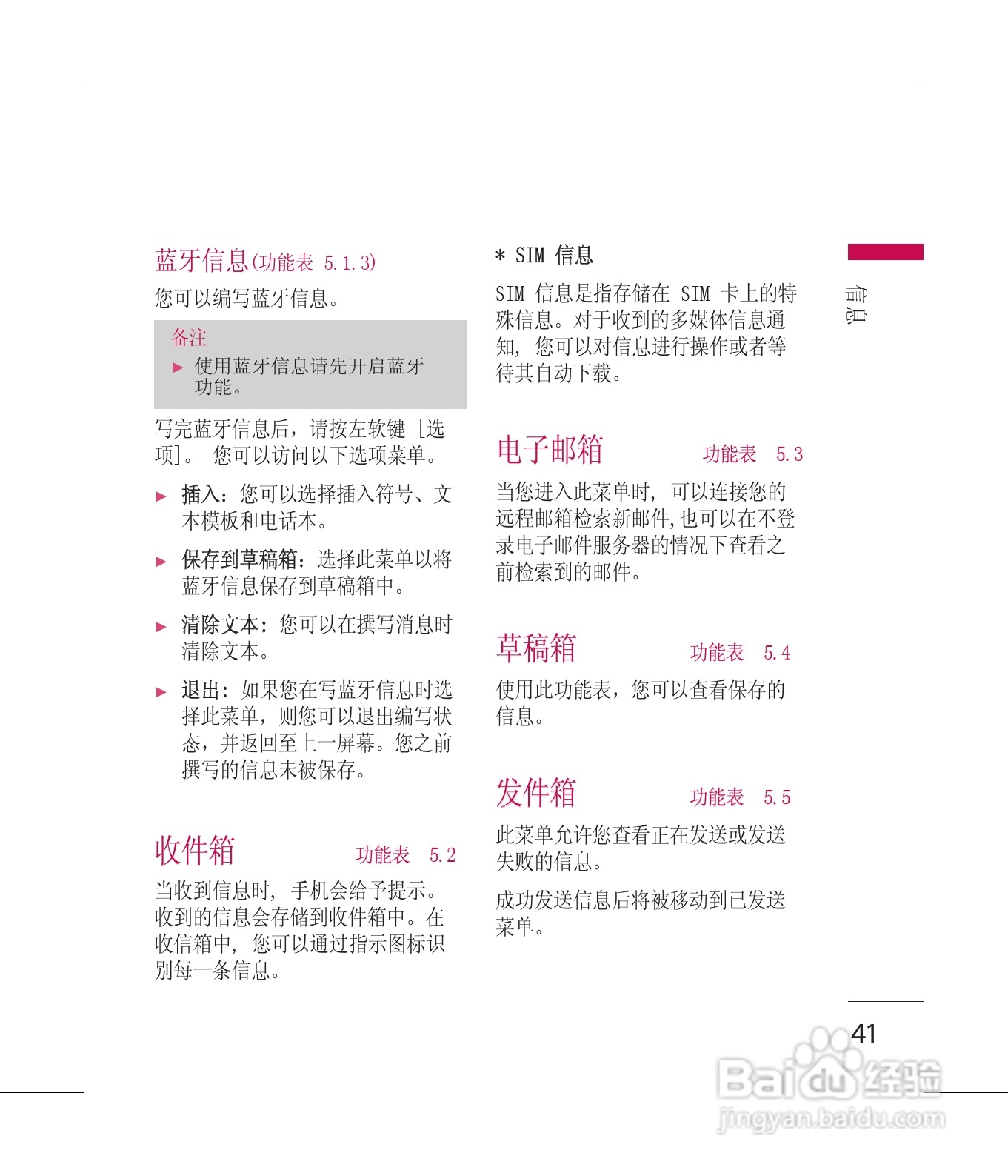 LG KM380手机使用说明书:[5]