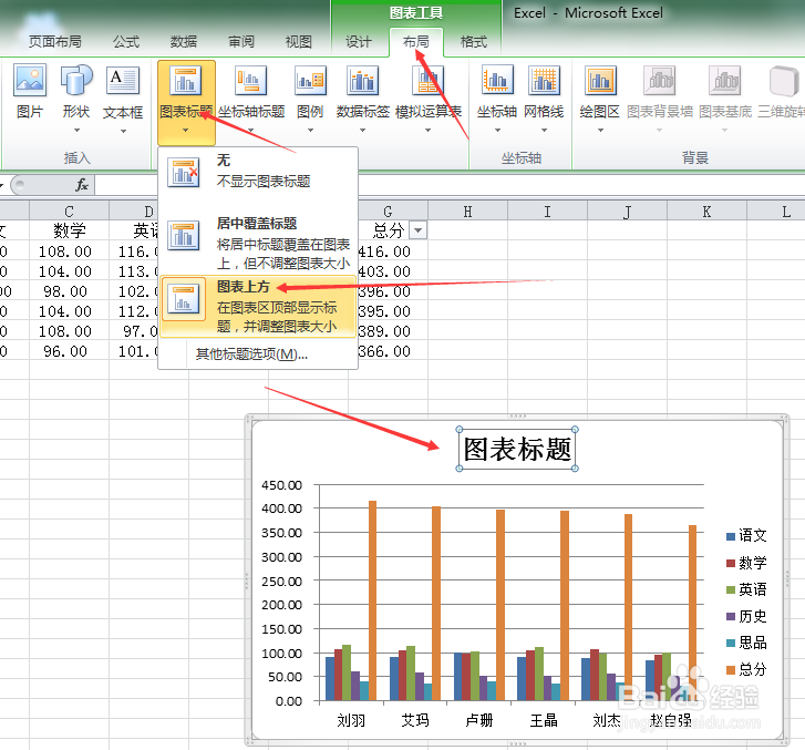 Excel怎么做柱形图