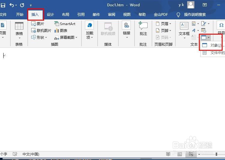 怎样在word文档中插入动态图片?
