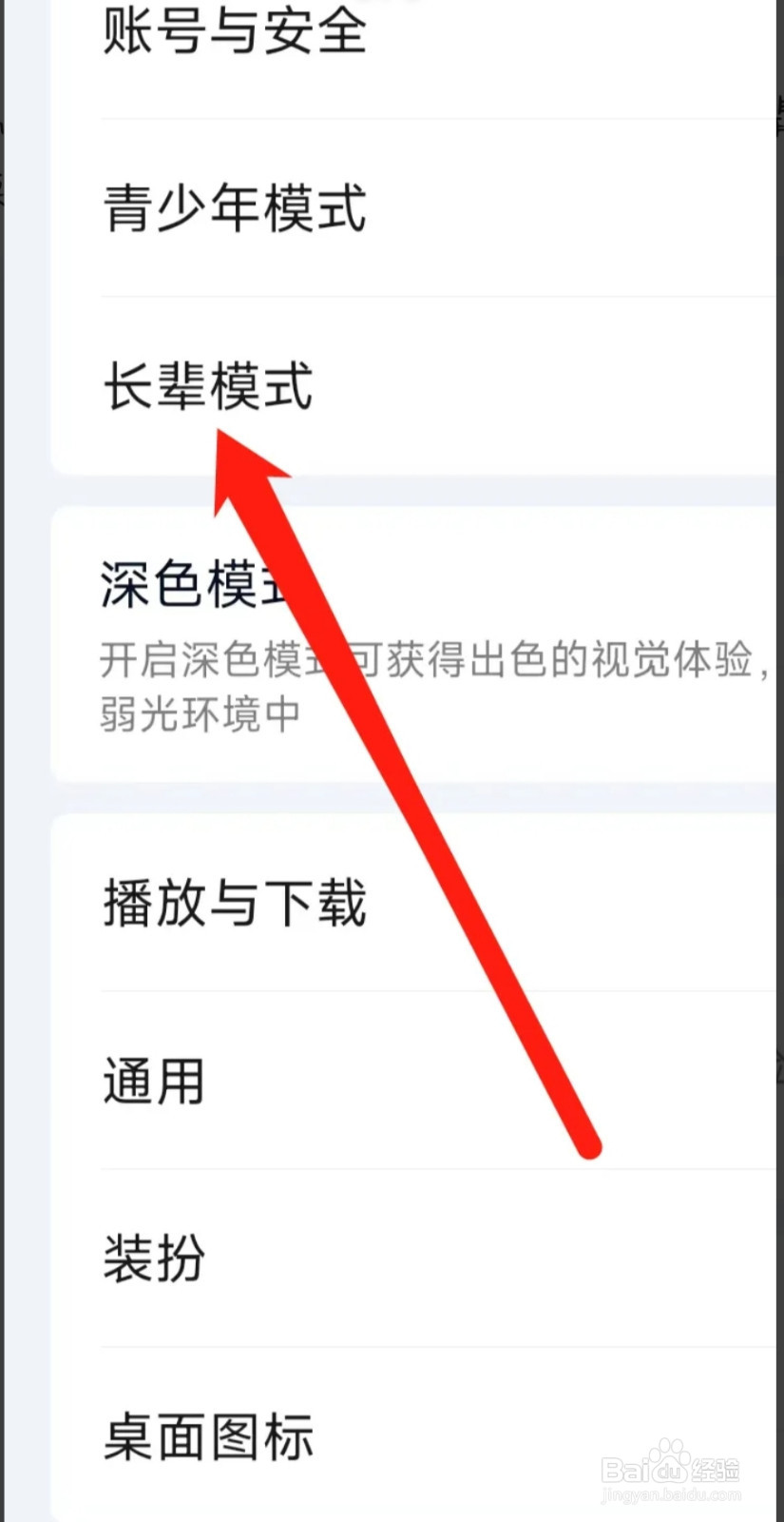 爱奇艺进入长辈模式