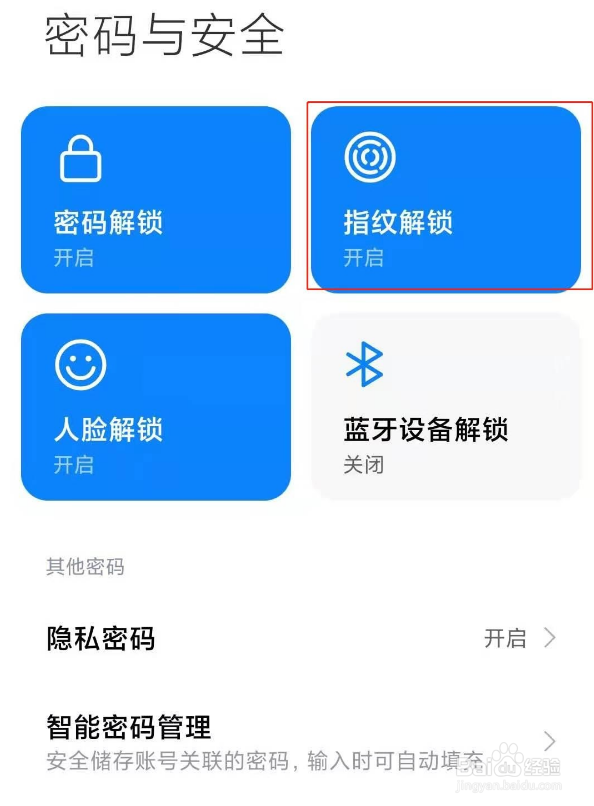 红米note9pro录入指纹数据
