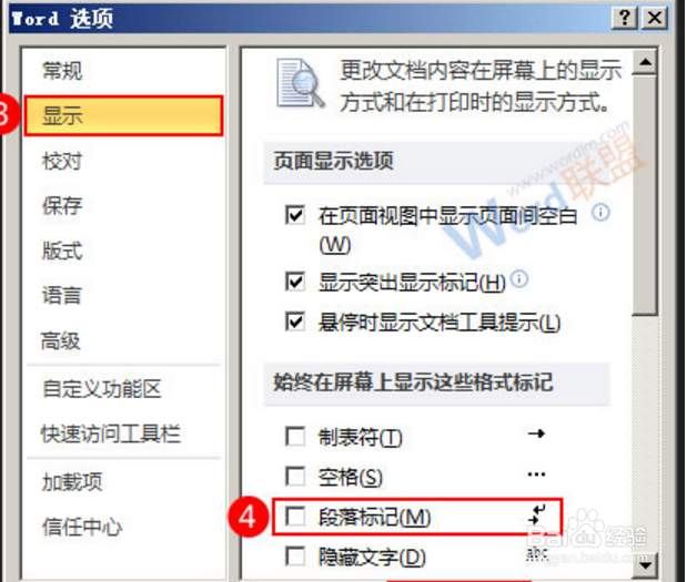word文档如何设置不显示回车符
