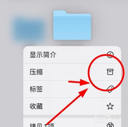 iPhone14如何对文件中的文件夹进行压缩