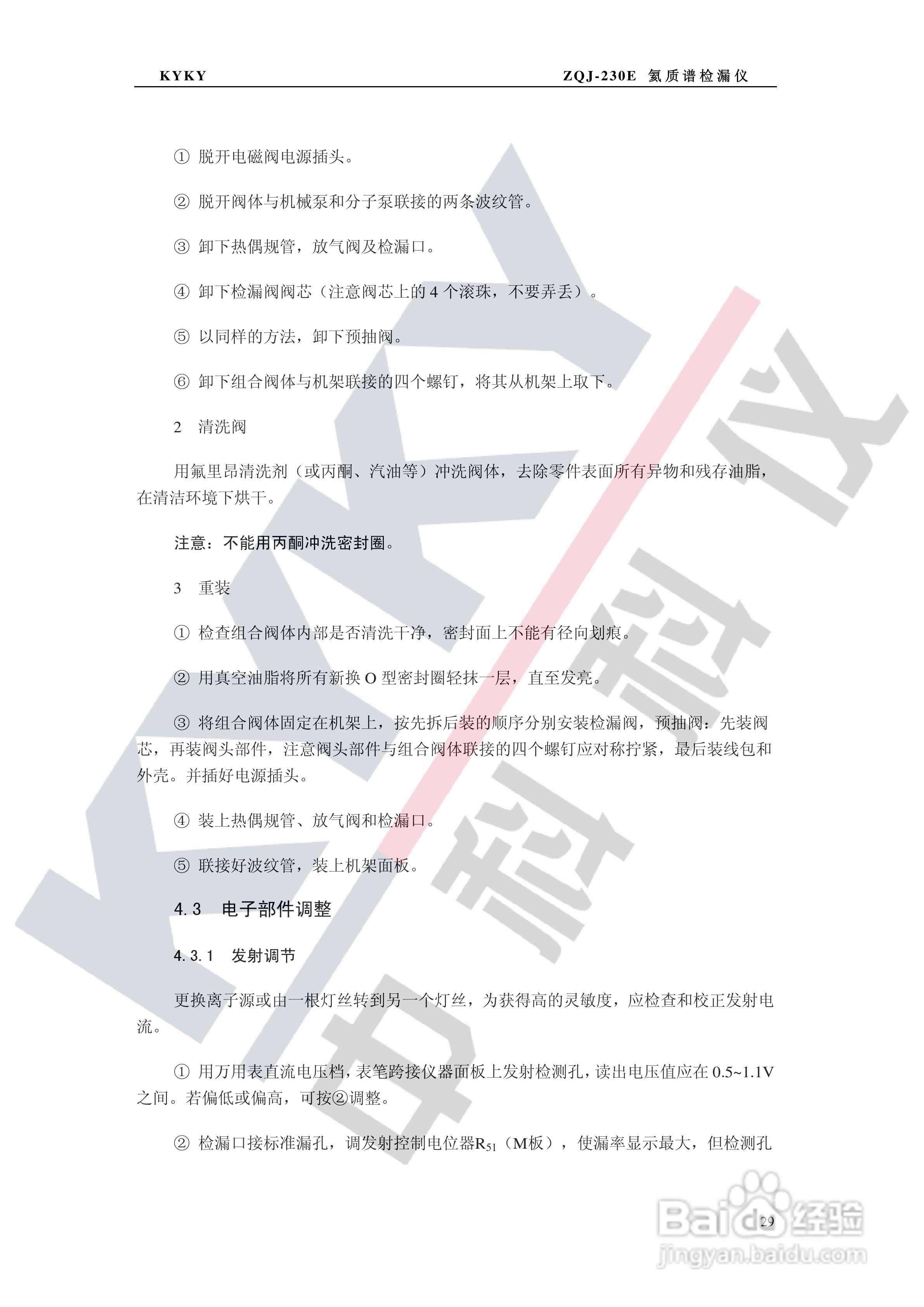 ZQJ-230E氦质谱检漏仪使用说明书:[4]
