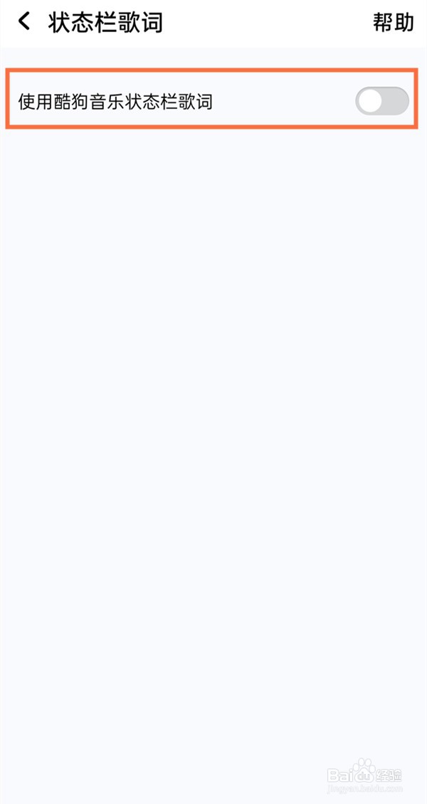 酷狗音乐状态栏歌词怎么关闭