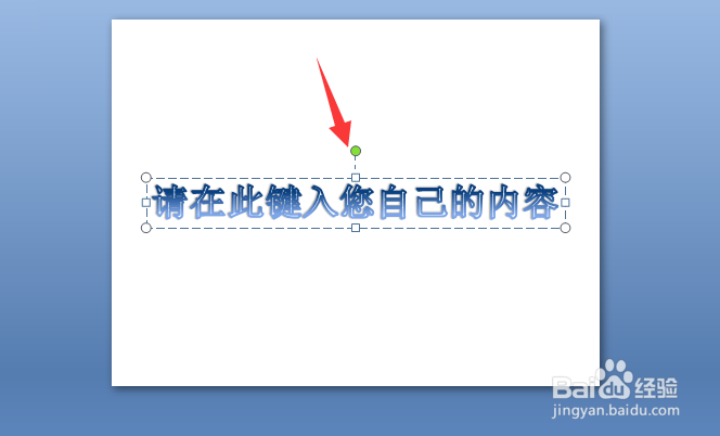 PPT怎么插入艺术字