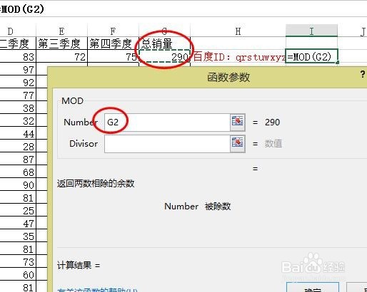 怎样用MOD函数来求出两个数的余数MOD函数的用法