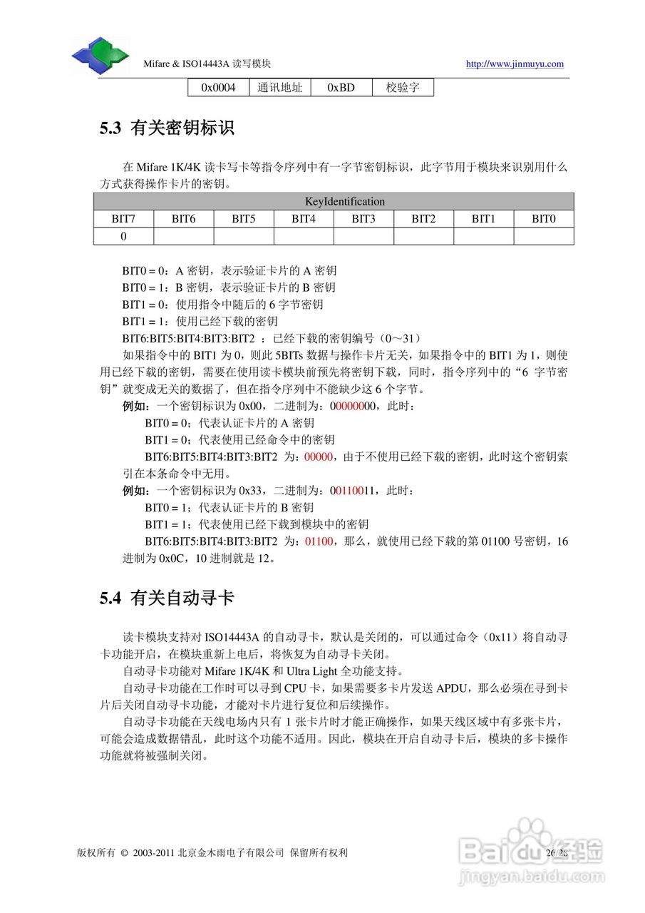 金木雨JMY501D非接触IC卡读卡模块用户手册:[3]